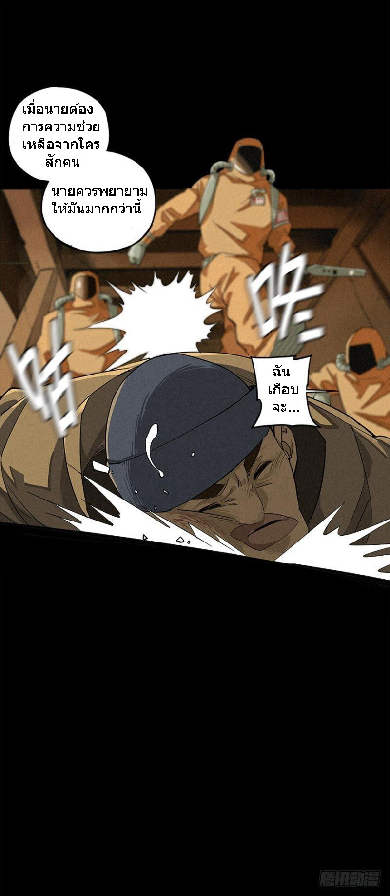 ฝ่าวิกฤตสยอง ไวรัสกลายพันธุ์ ตอนที่ 3 หน้า 15