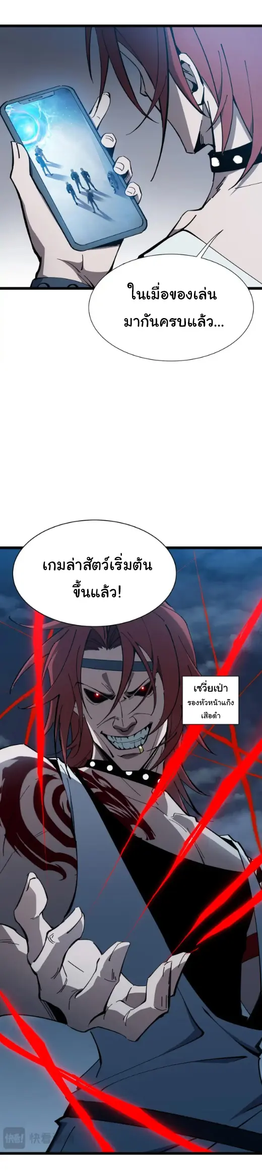 My Shadow Can Evolve Infinitely - เงาของฉันวิวัฒนาการได้ไม่สิ้นสุด! ตอนที่ 17 หน้า 28