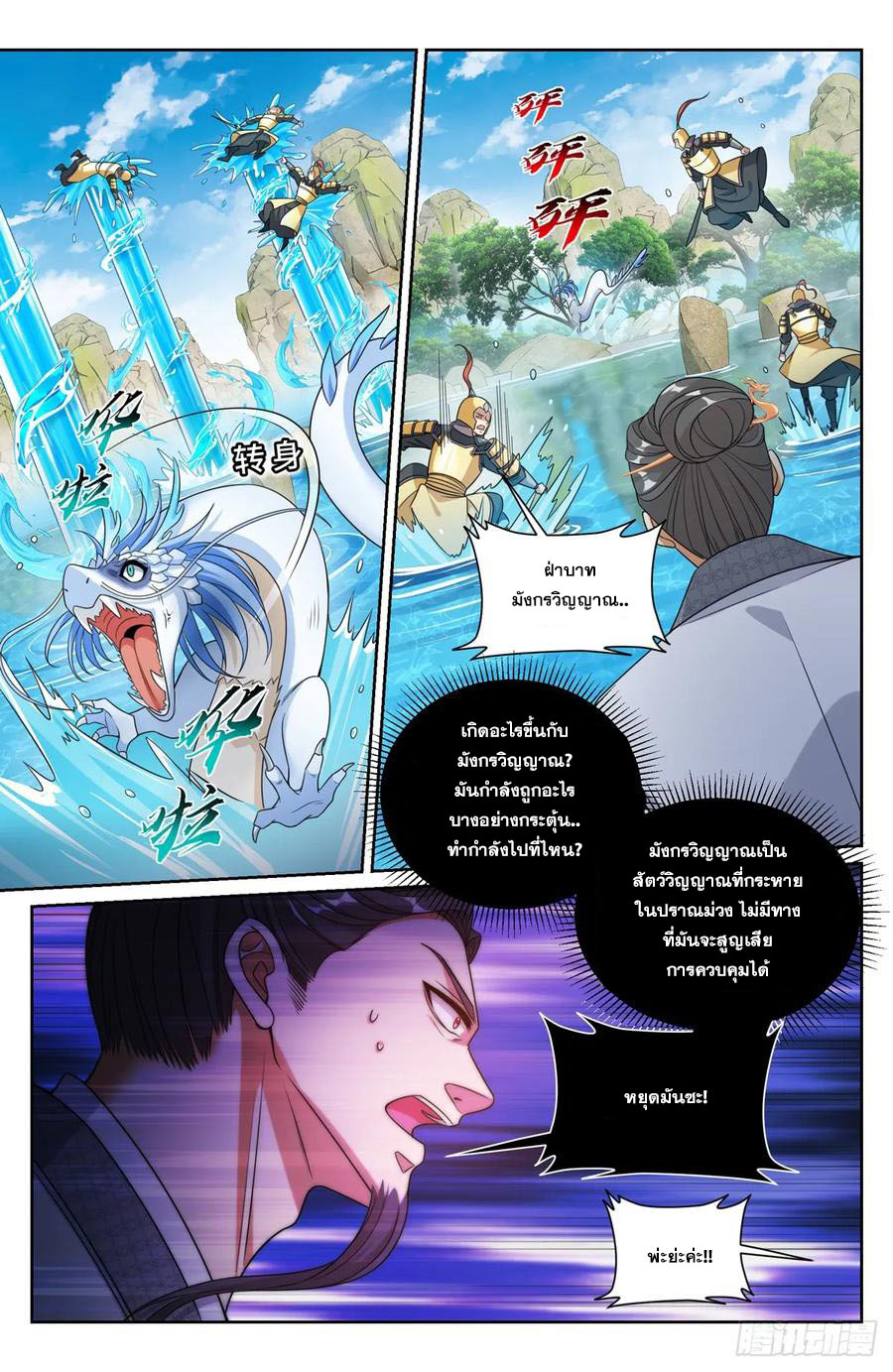 ผู้พิทักษ์รัตติกาล ตอนที่ 168 หน้า 11