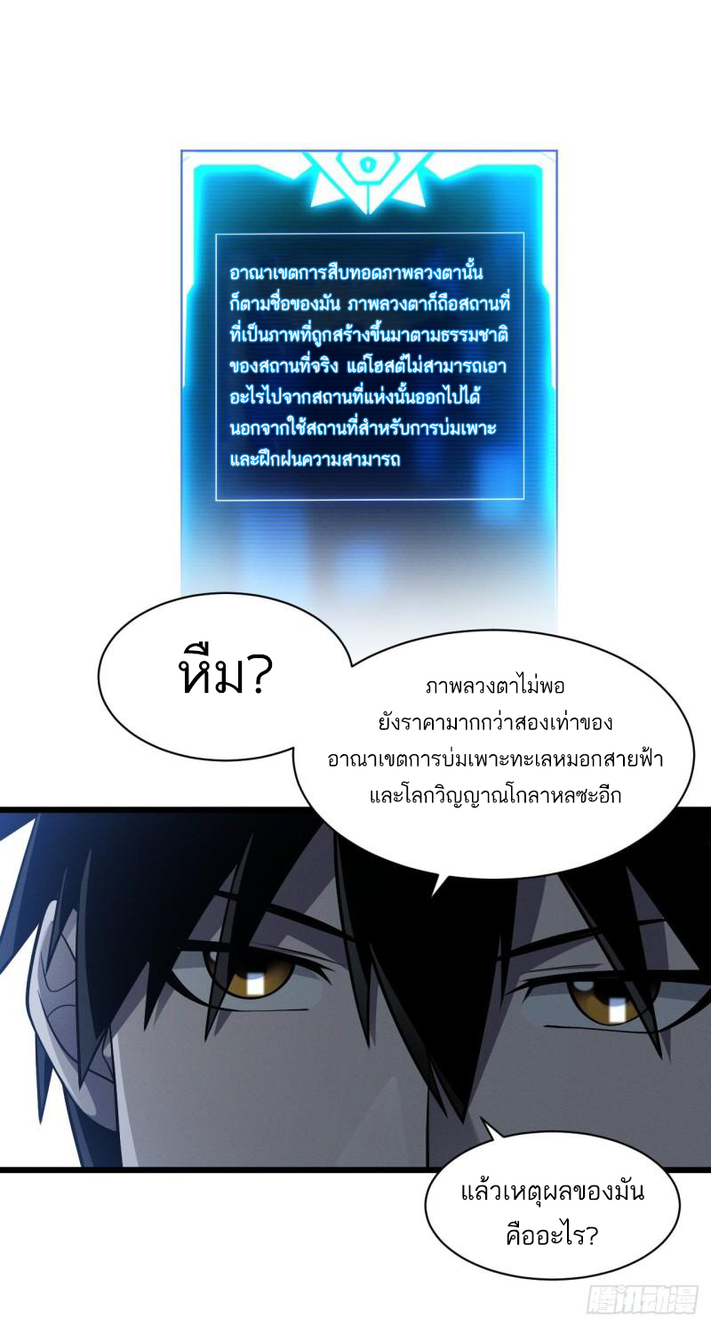 โคตรเทพร้านสัตว์อสูร ตอนที่ 38 หน้า 12