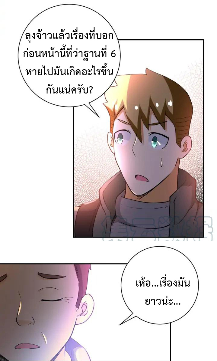 Apocalyptic Super System ตอนที่ 96 หน้า 23