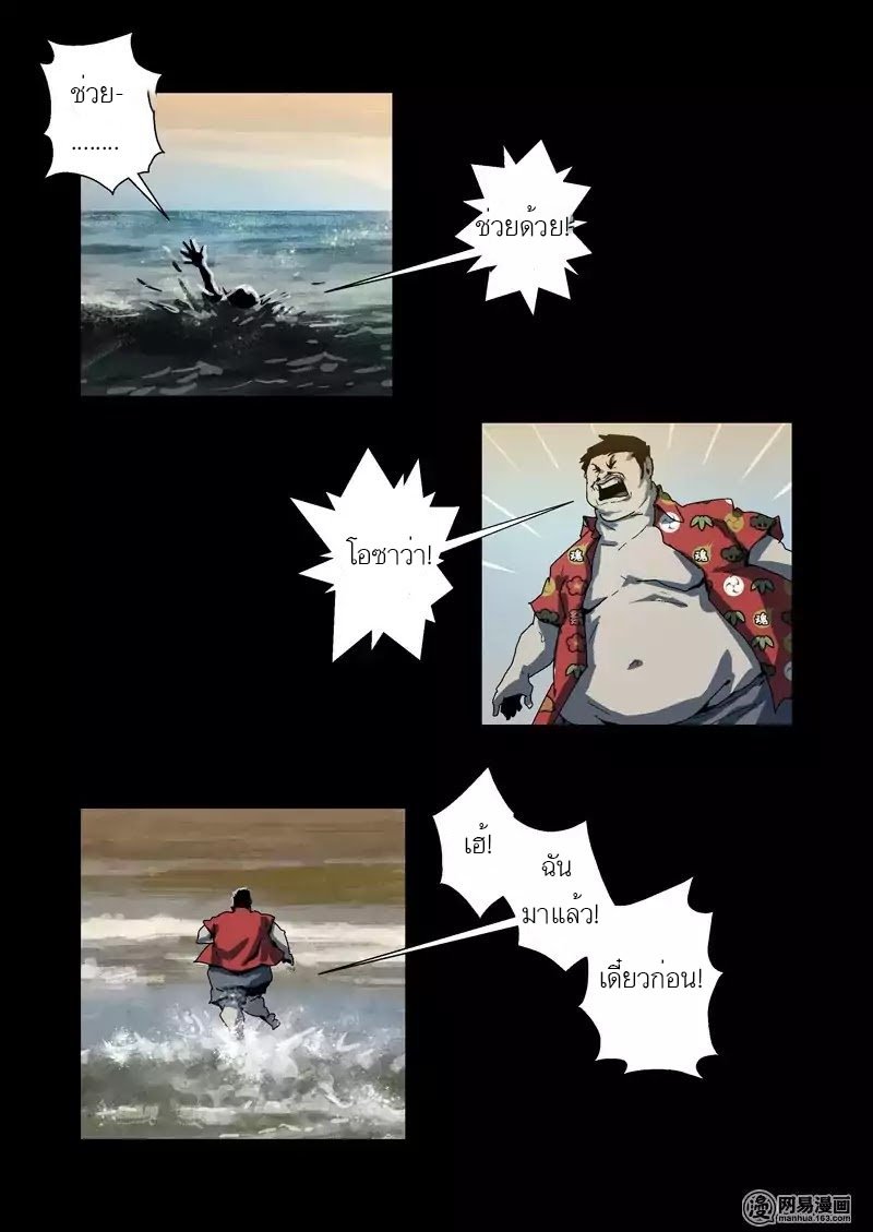 Lost in Zombie City ตอนที่ 6 หน้า 3