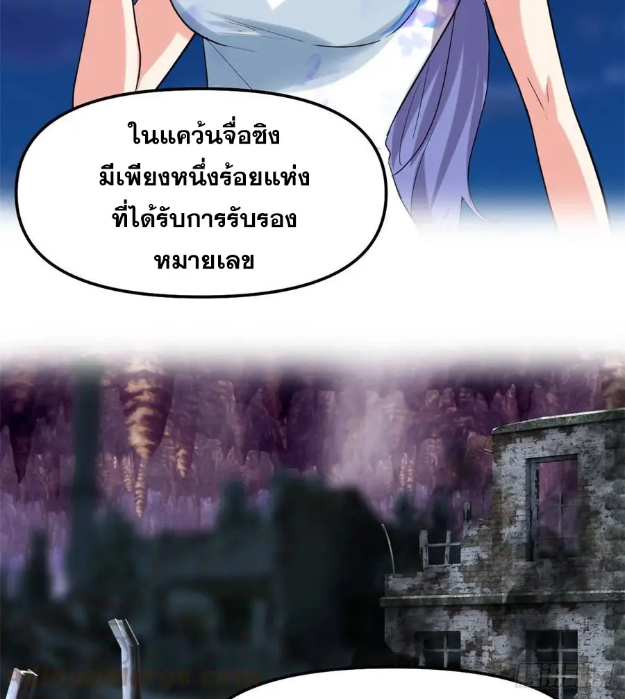 นี่น่ะหรือ....ระบบบำเพ็ญเซียน? ตอนที่ 79 หน้า 14