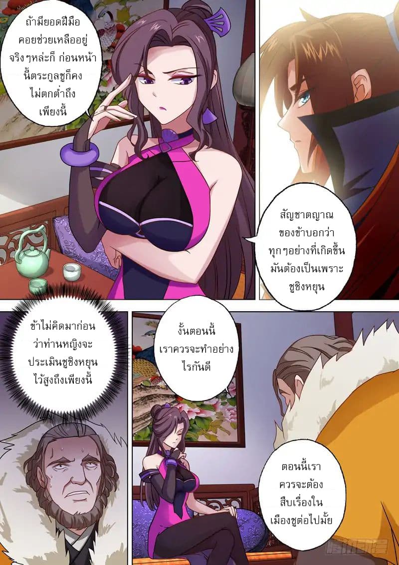 ดาบวิญญาณราชัน spirit sword sovereign ตอนที่ 43 หน้า 9