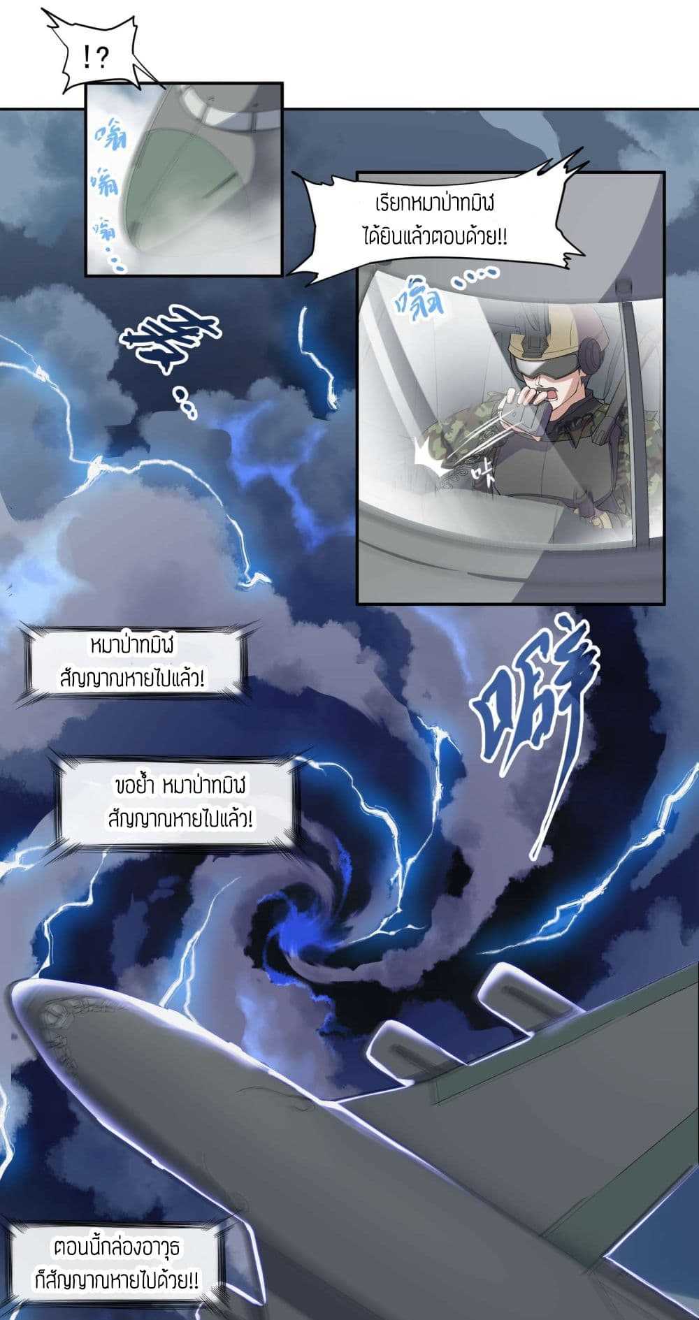 Super Warrior in Another World ทหารเซียนไปหาเมียที่ต่างโลก (กำลังแปลอยู่) ตอนที่ 2 หน้า 8