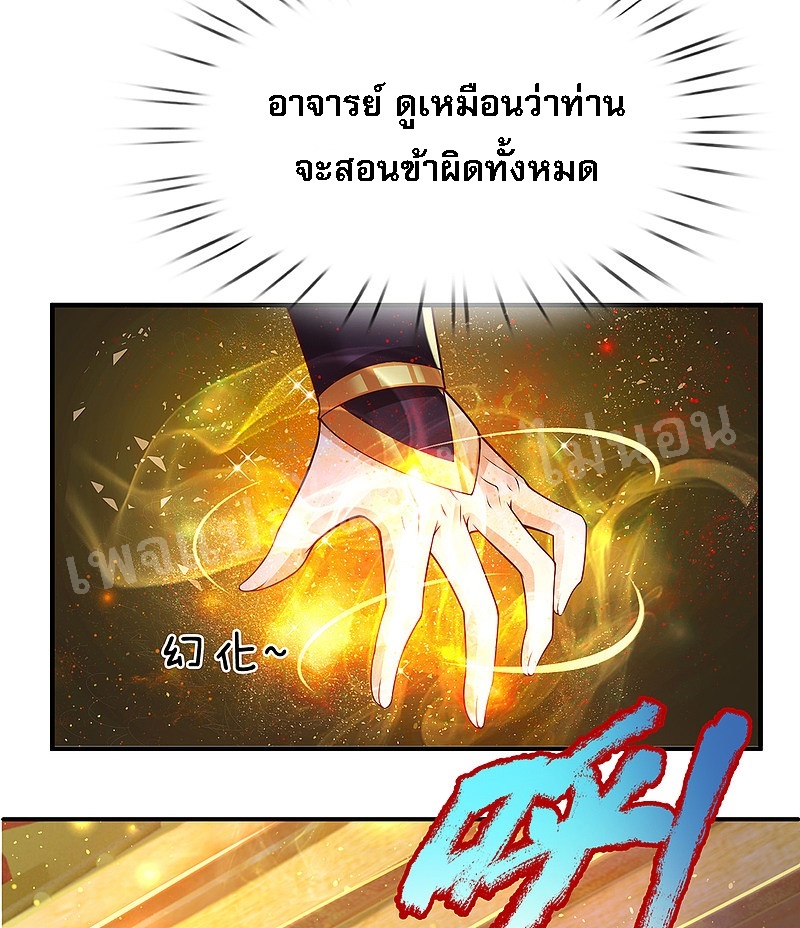 |.สุดยอดระบบเจ้าราชันย์ปีศาจ ตอนที่ 38 หน้า 27