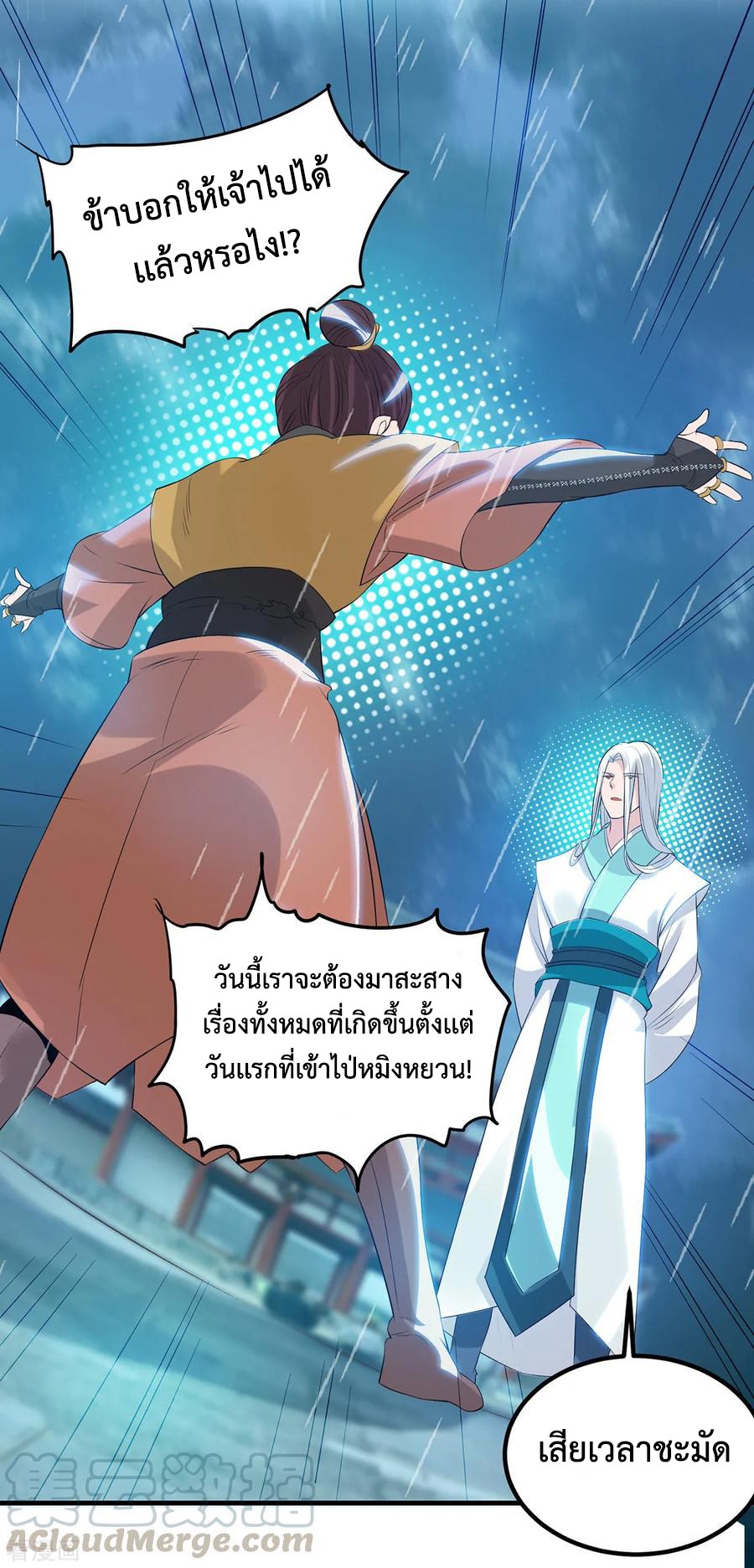 Reversal of God King ตอนที่ 37 หน้า 10
