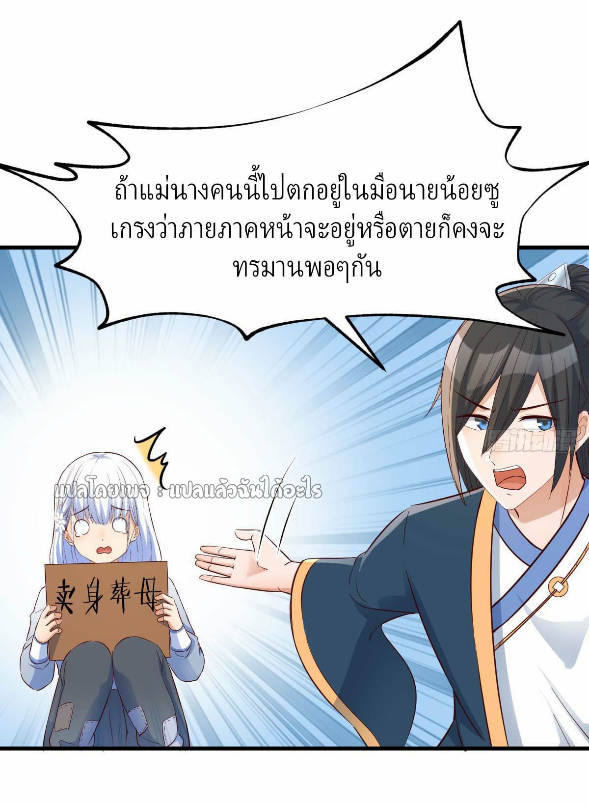 เกิดใหม่ทั้งทีมีเงินแค่เหรีญเดียว ตอนที่ 8 หน้า 28