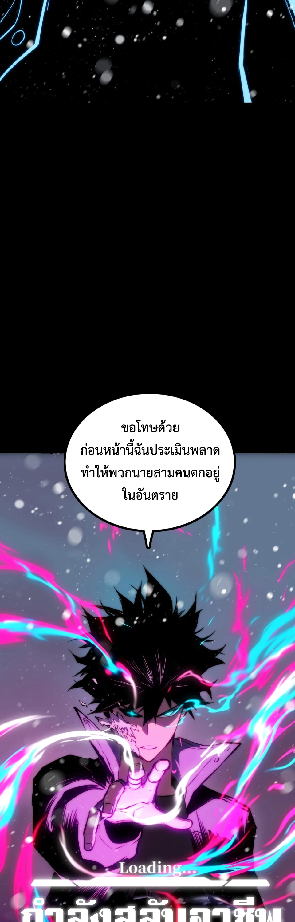 [ชน] จอมตะกละหวนคืน - Return of the Devourer ตอนที่ 18 หน้า 46