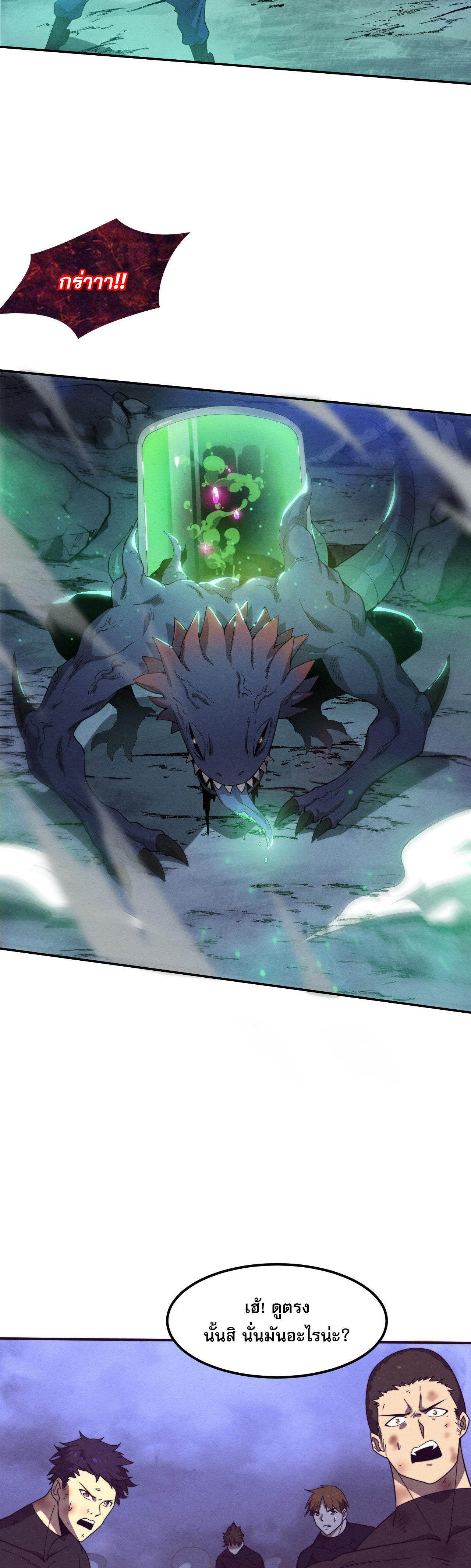 The Frenzy Of Evolution ตอนที่ 117 หน้า 25