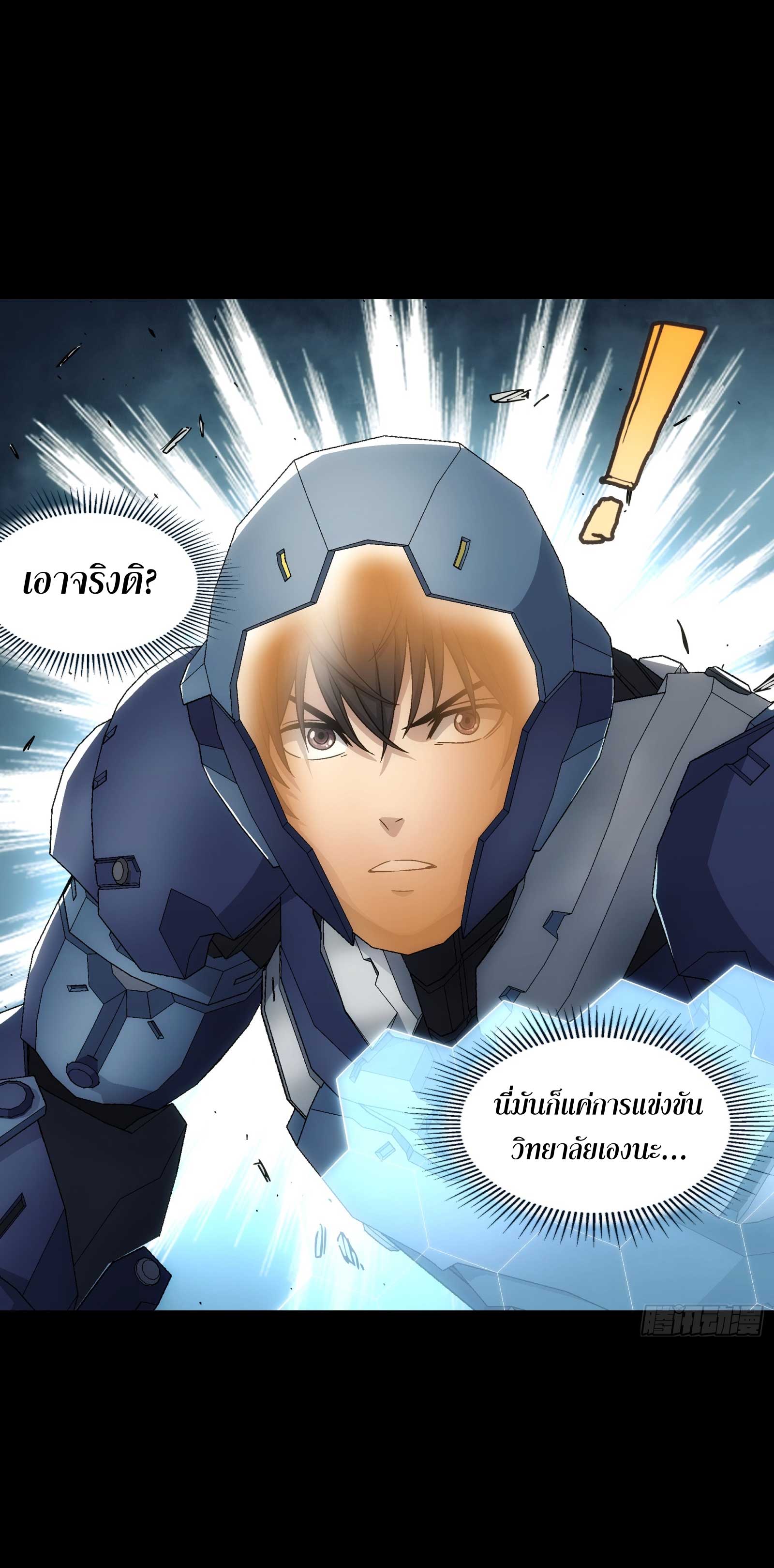Steel Covenant ตอนที่ 17 หน้า 48