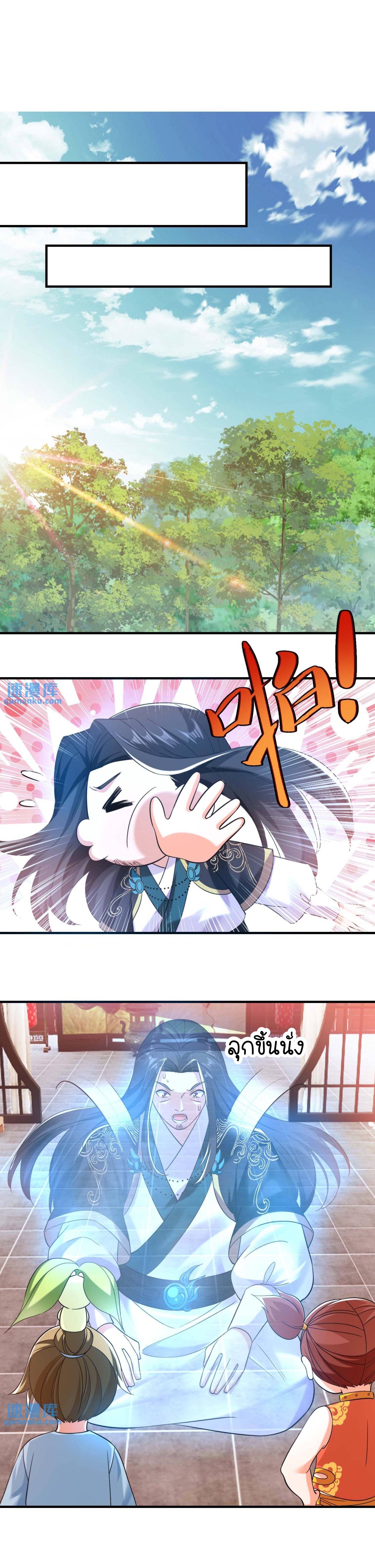 ปีศาจที่ไร้เทียมทานในโลก ตอนที่ 191 หน้า 2