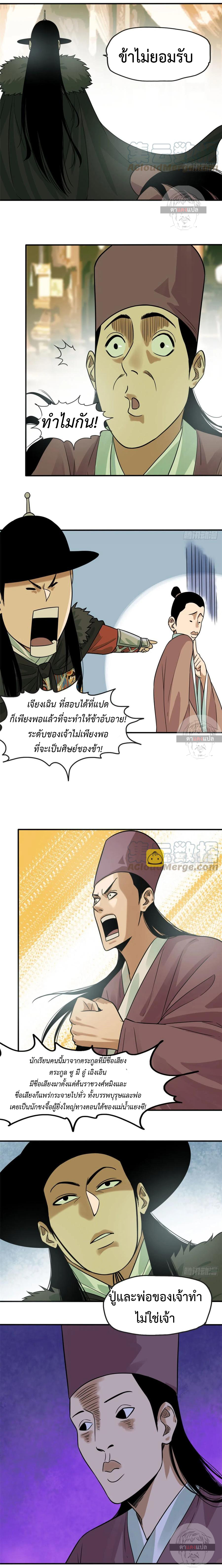 Ming Dynasty's Failure ตอนที่ 65 หน้า 5