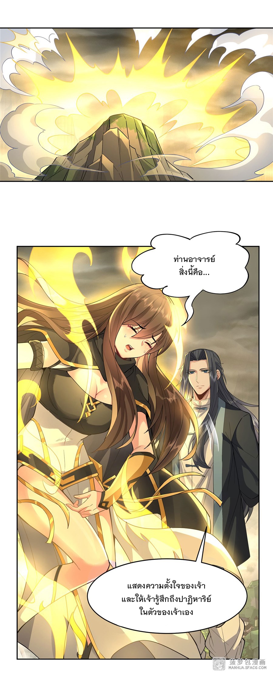 ศิษย์ของข้าล้วนมีอนาคตที่ยิ่งใหญ่ (ชนจีน) ตอนที่ 31 หน้า 3