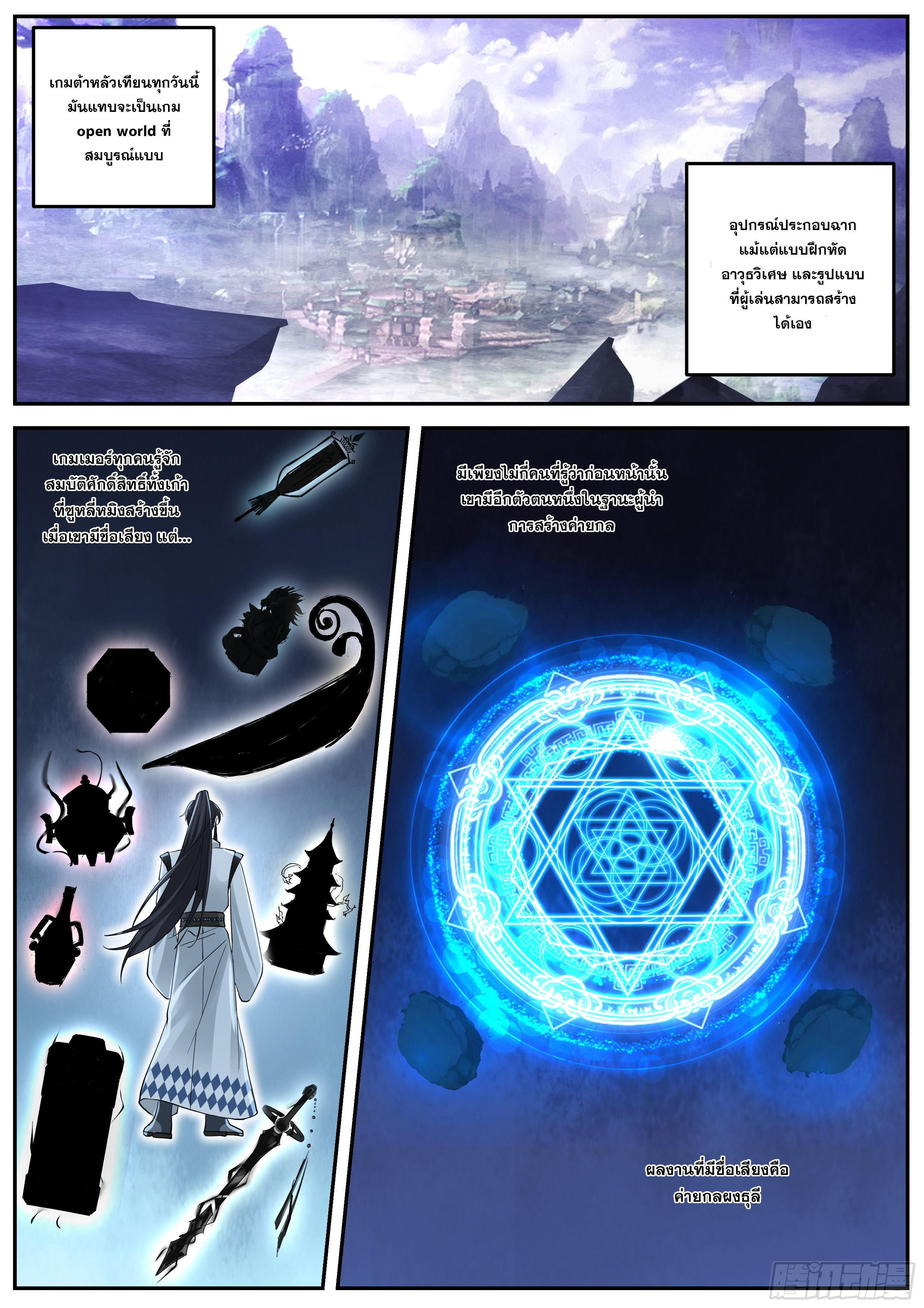 The Big Player of The Demon Clan ตอนที่ 21 หน้า 2