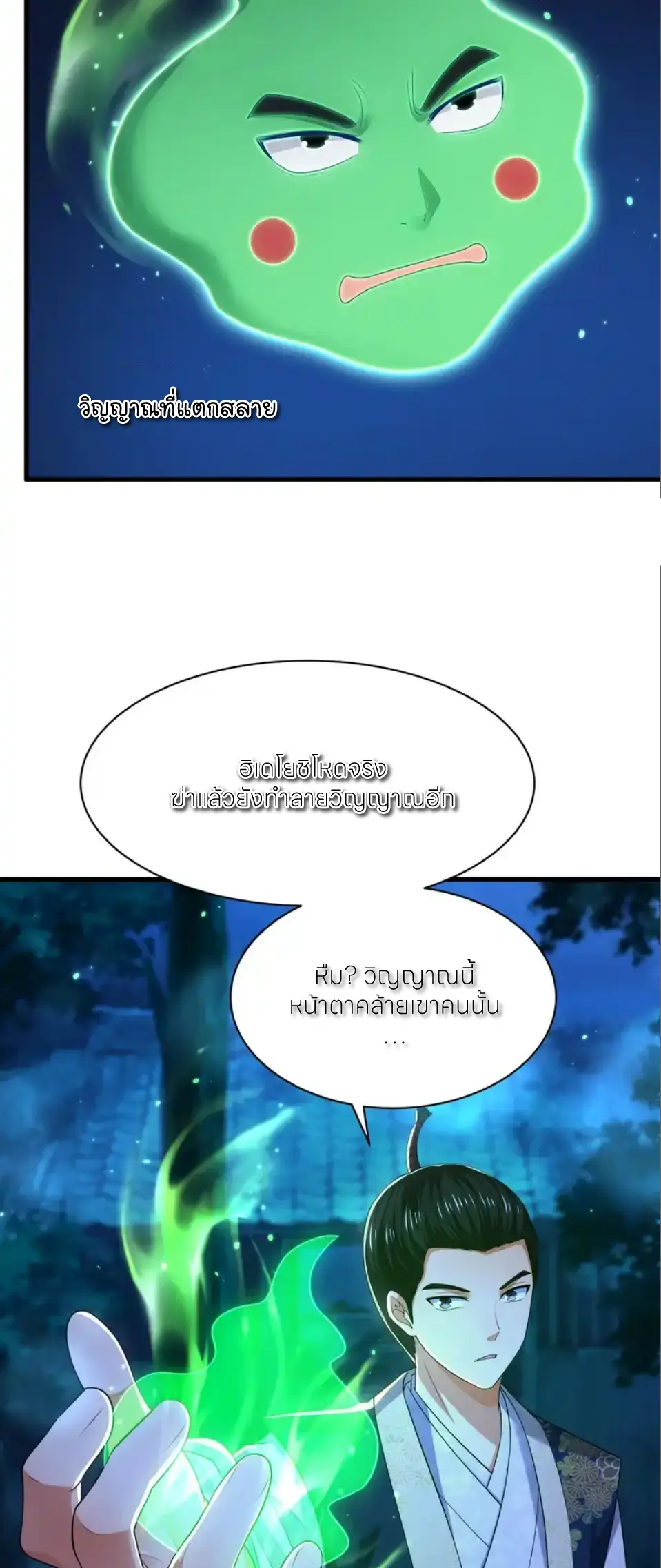 ตายในเกม เกิดใหม่ในร่างราชาปีศาจ ตอนที่ 169 หน้า 2