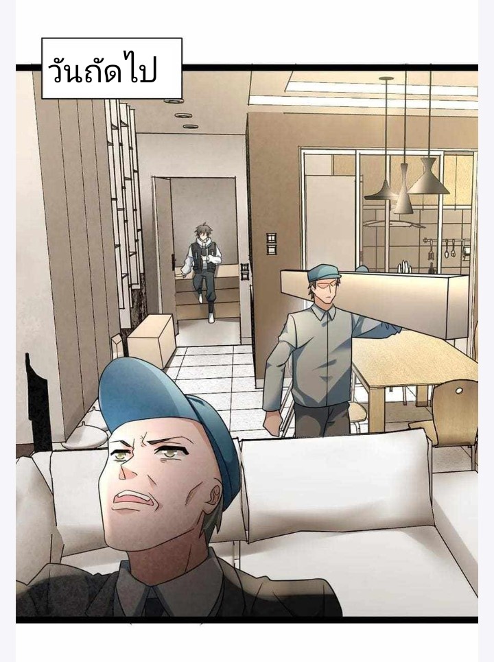 ฉันมีเซฟเฮาว์ในวันโลกาวินาศ ตอนที่ 4 หน้า 21