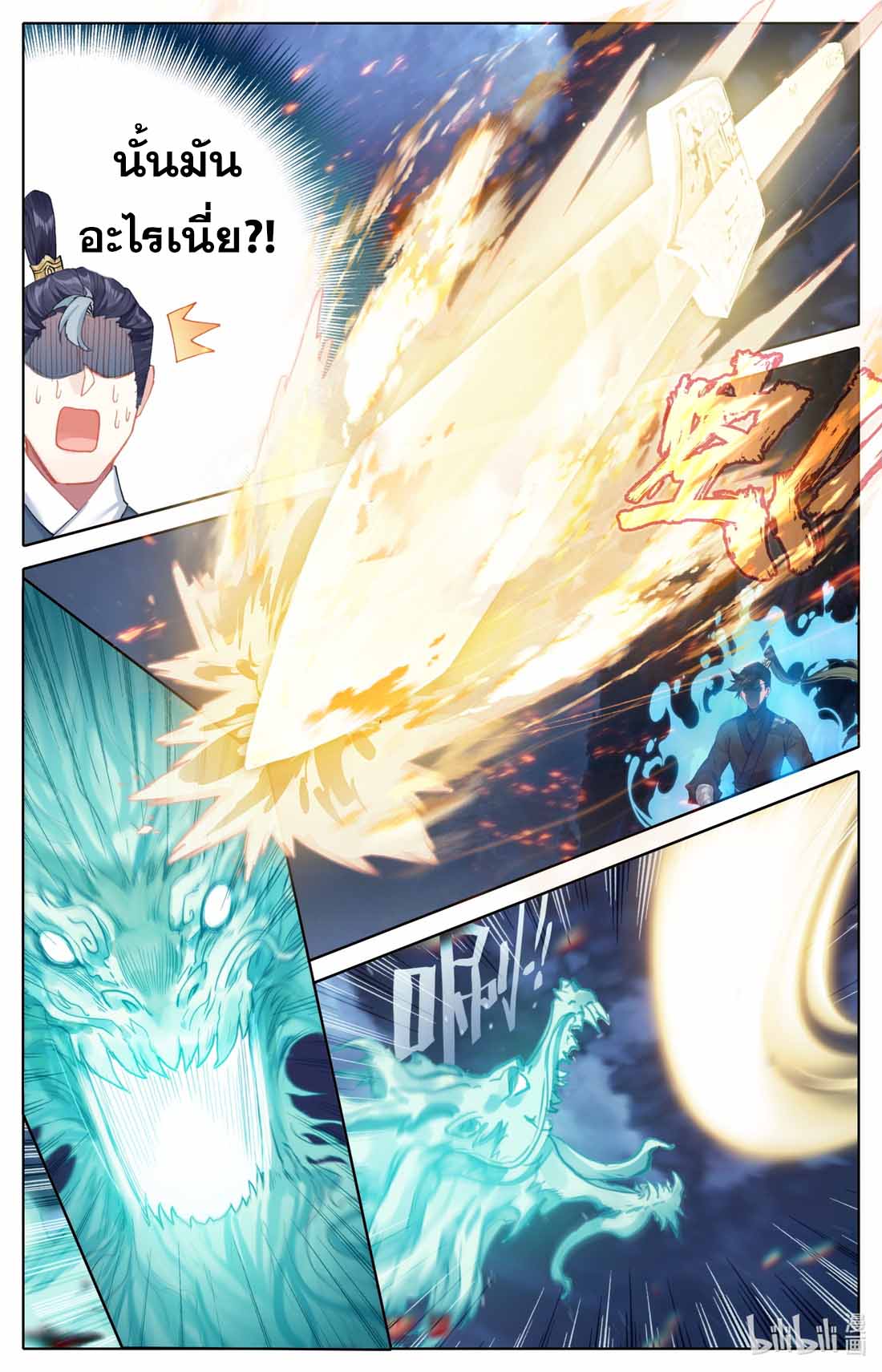 A record of a mortal's journey to immortality(ทันจีน) ตอนที่ 83 หน้า 11