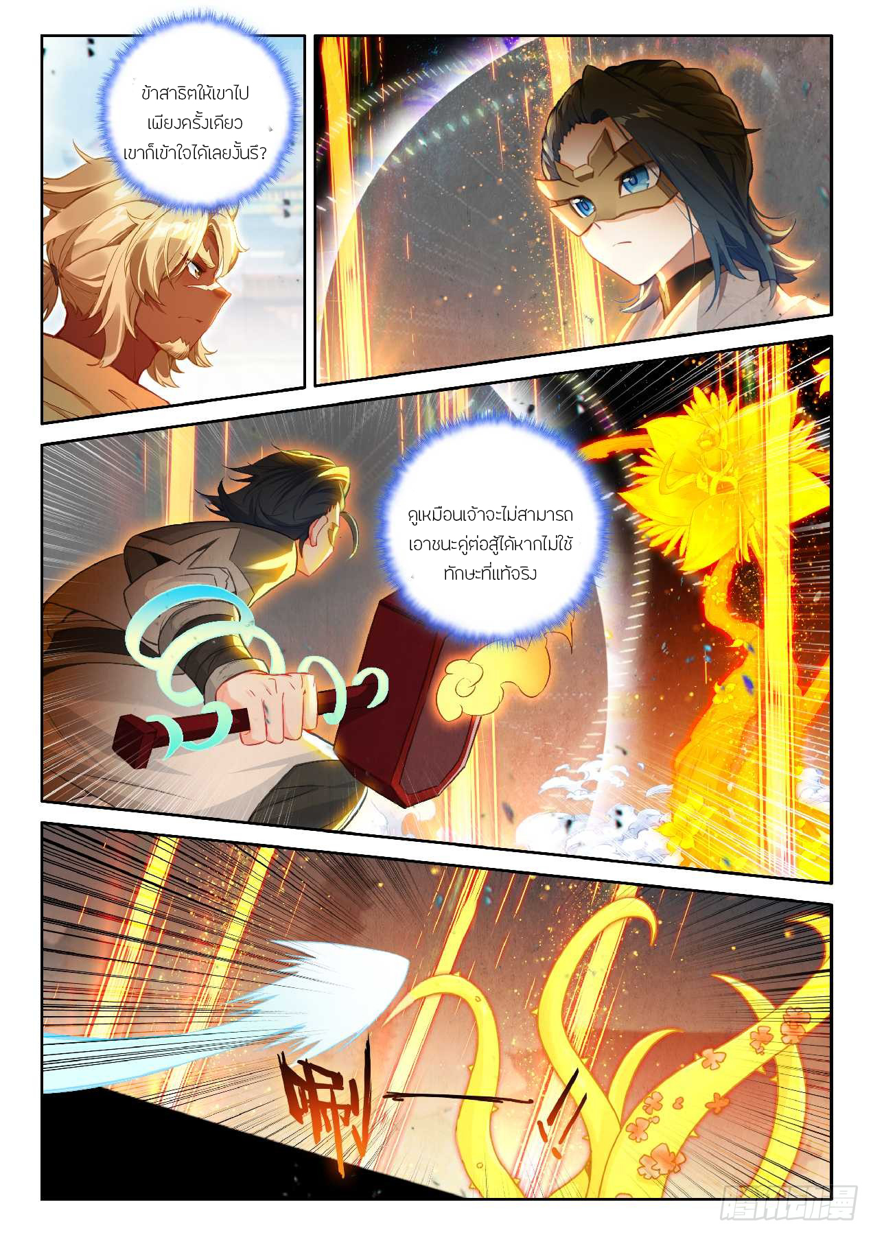 Douluo Dalu 5 - Rebirth of Tang san ตอนที่ 191 หน้า 12