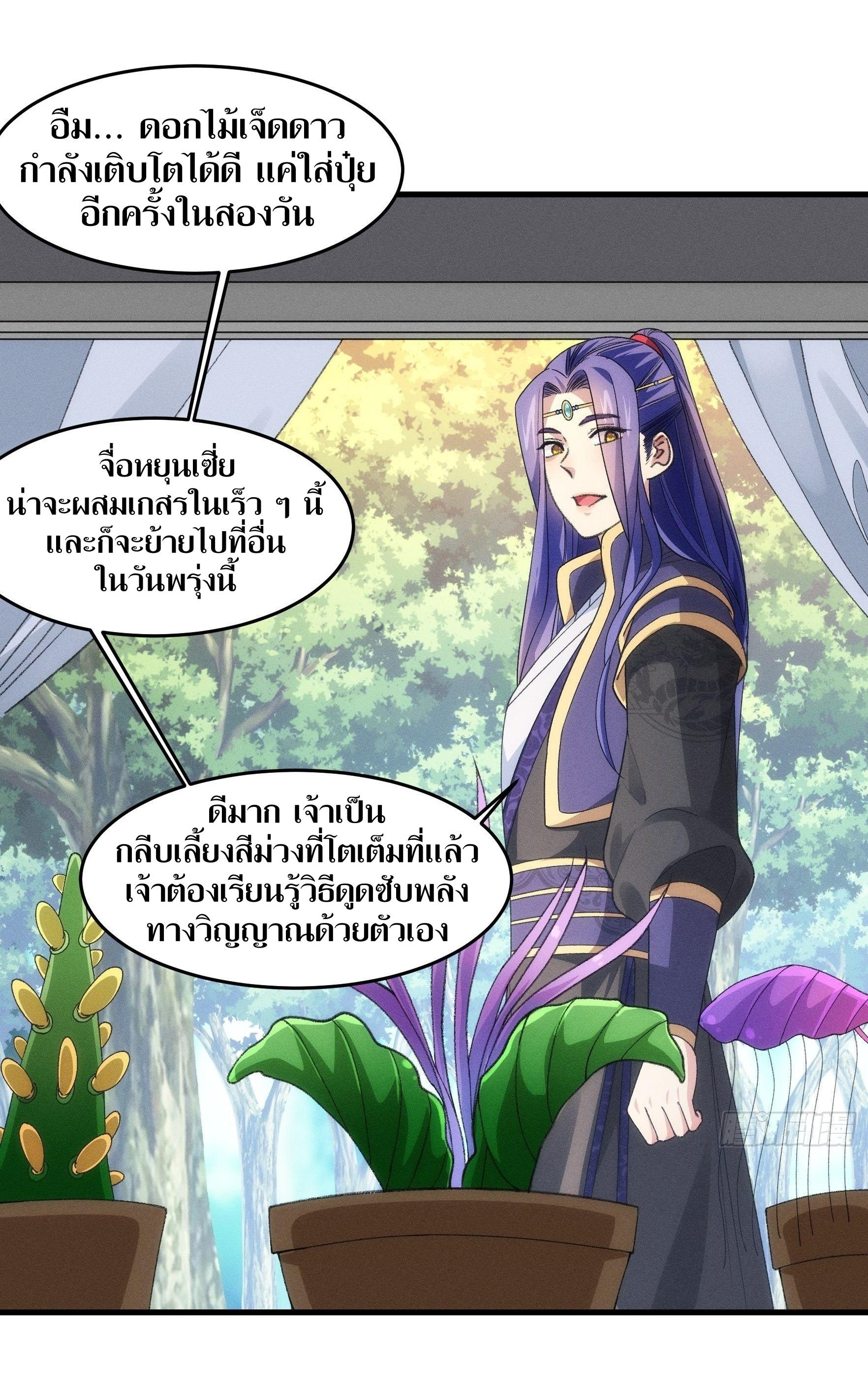 ข้าแค่ไม่เล่นไพ่ตามเกม ตอนที่ 36 หน้า 24