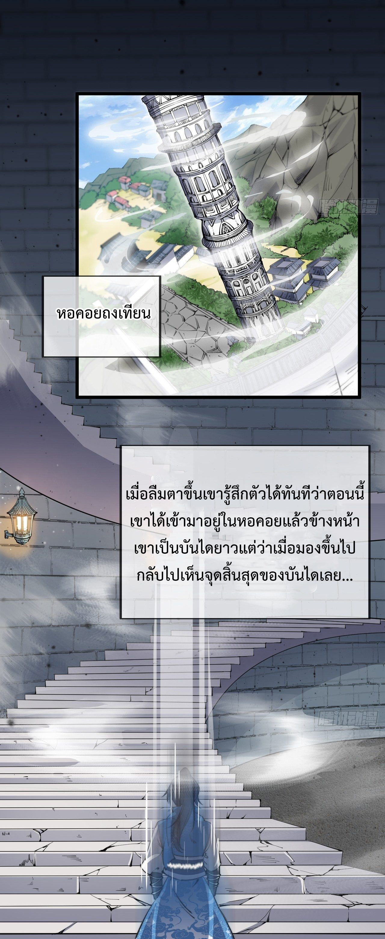 I'm longlife 9000 years old ตอนที่ 7 หน้า 11