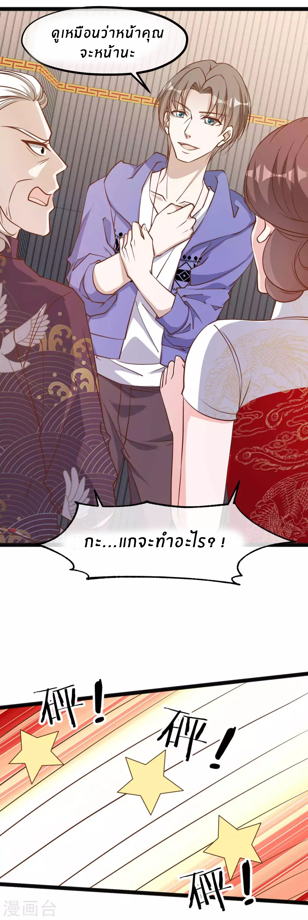 God Fisherman ตอนที่ 117 หน้า 2