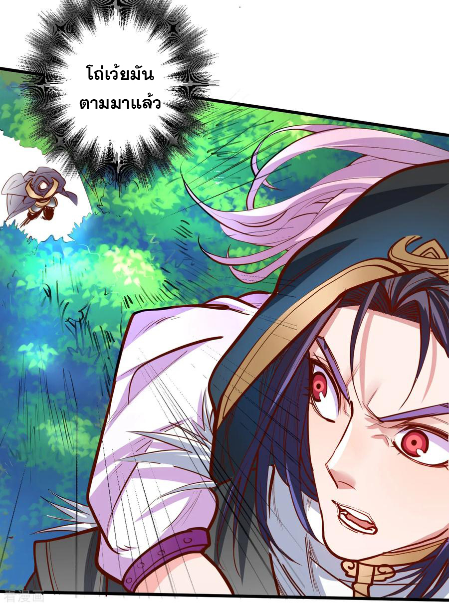 The Strongest Golden Kidney System ตอนที่ 58 หน้า 28