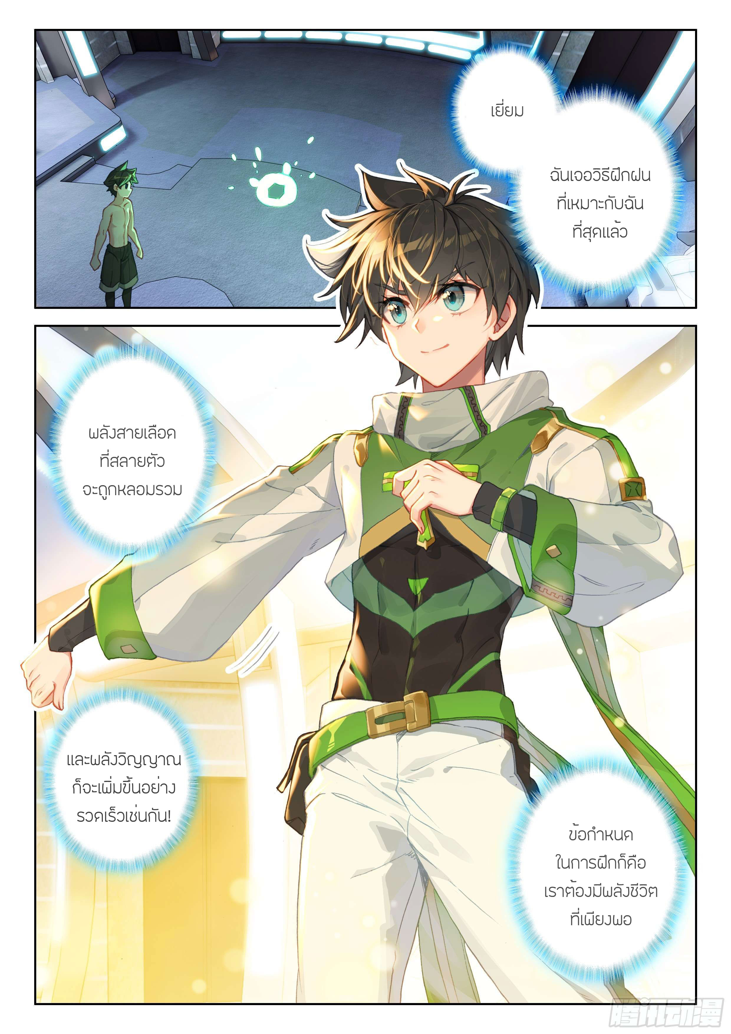 Soul Land IV – The Ultimate Combat มหาศึกการต่อสู้ ตอนที่ 64 หน้า 13