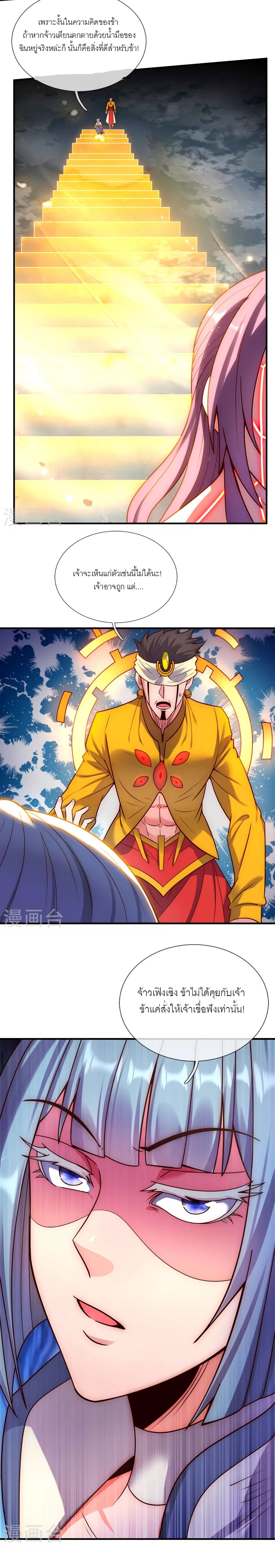 (ชนจีน) The Heavenly Conqueror ตอนที่ 60 หน้า 6