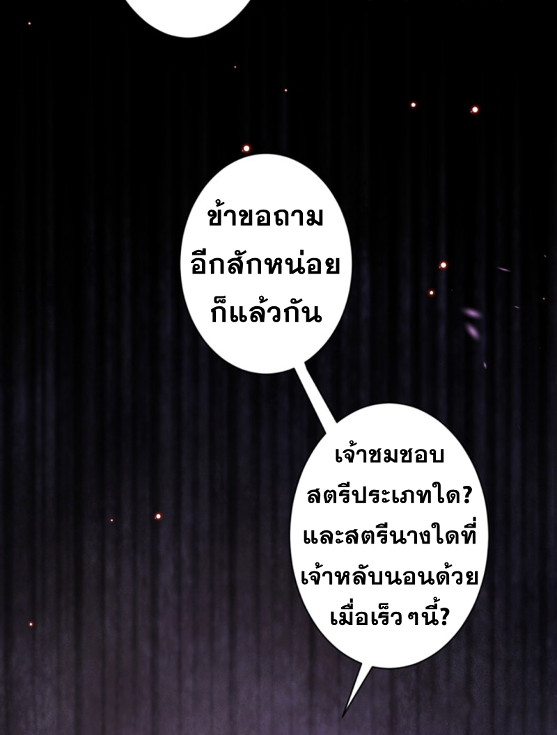 Against the Gods - อสูรพลิกฟ้า ตอนที่ 297 หน้า 33