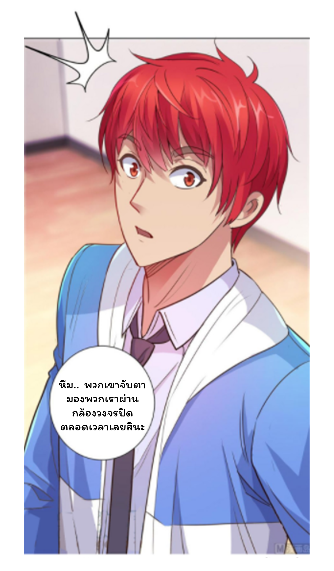 ระบบพระเจ้า ตอนที่ 159 หน้า 34