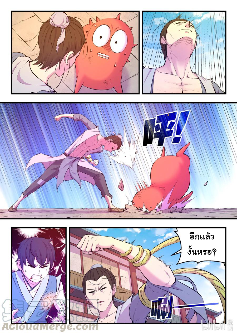 King of Spirit beast - ราชาแห่งสัตว์วิญญาณ ตอนที่ 94 หน้า 8