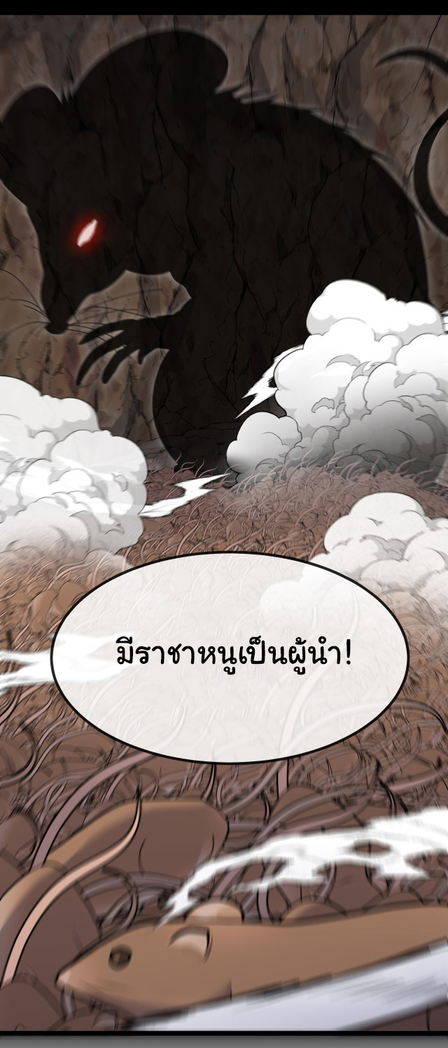 Reincarnated as the King of Beasts ตอนที่ 17 หน้า 8