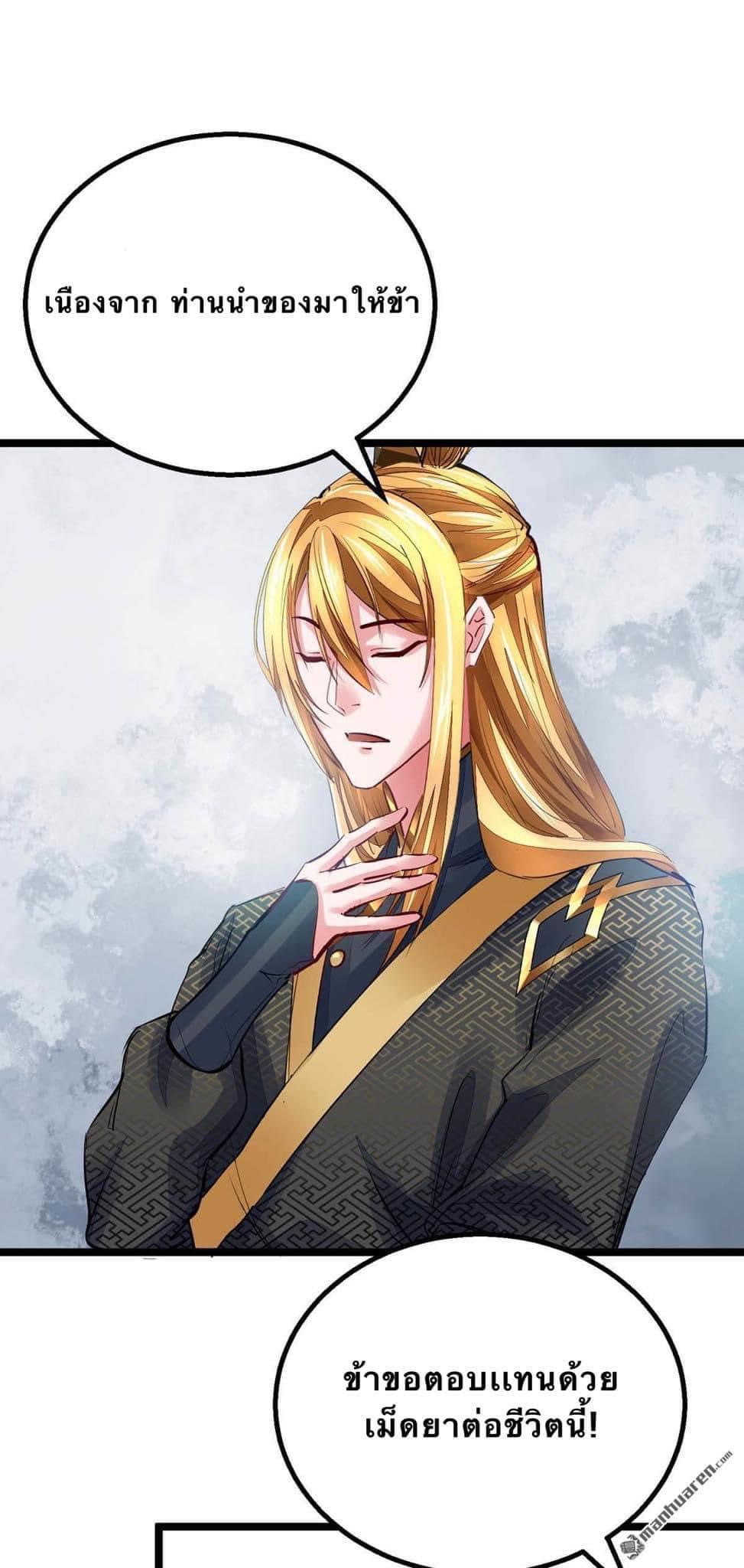 ระบบโครตเกรียน คะแนนล้านล้าน (ฮาเร็ม) ตอนที่ 14 หน้า 12