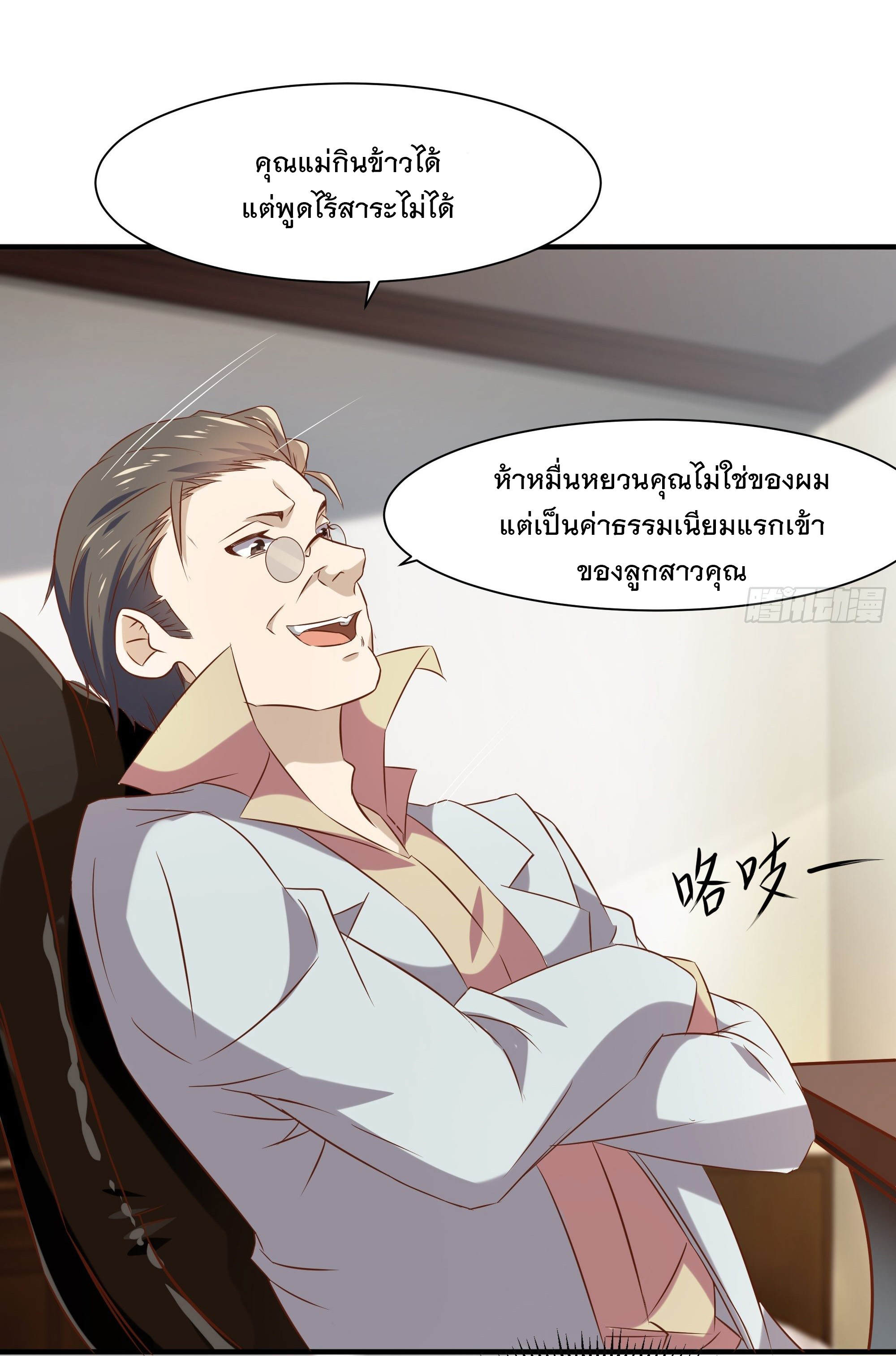 พ่อของฉันเป็นเทพสงครามที่แข็งแกร่งที่สุด ตอนที่ 15 หน้า 29