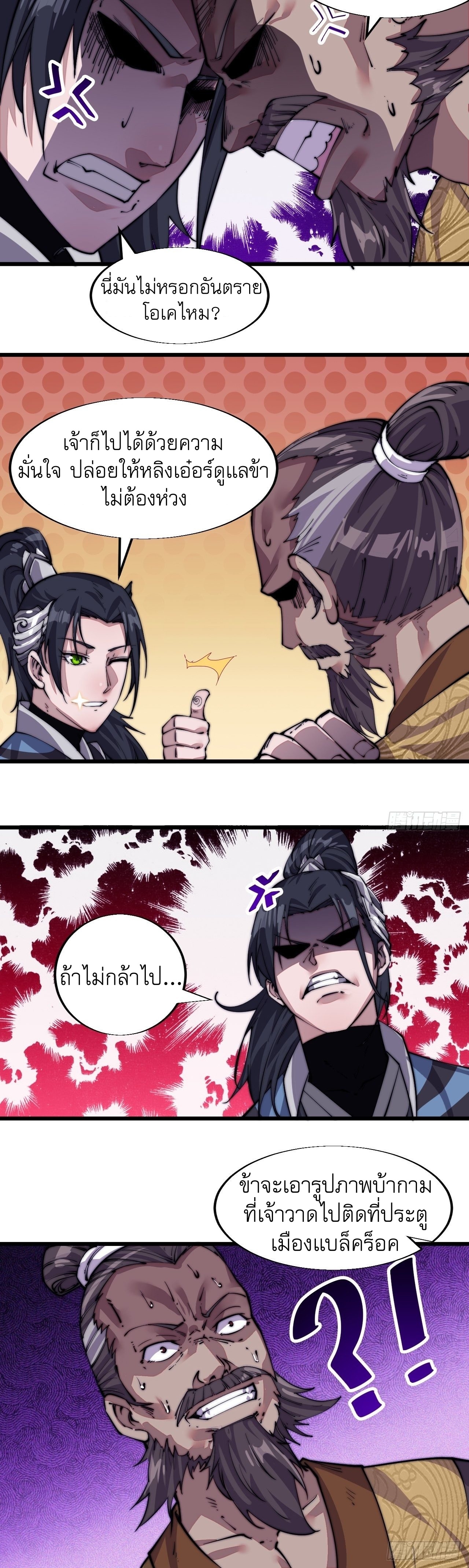 Starting a Mountain ตอนที่ 9 หน้า 4