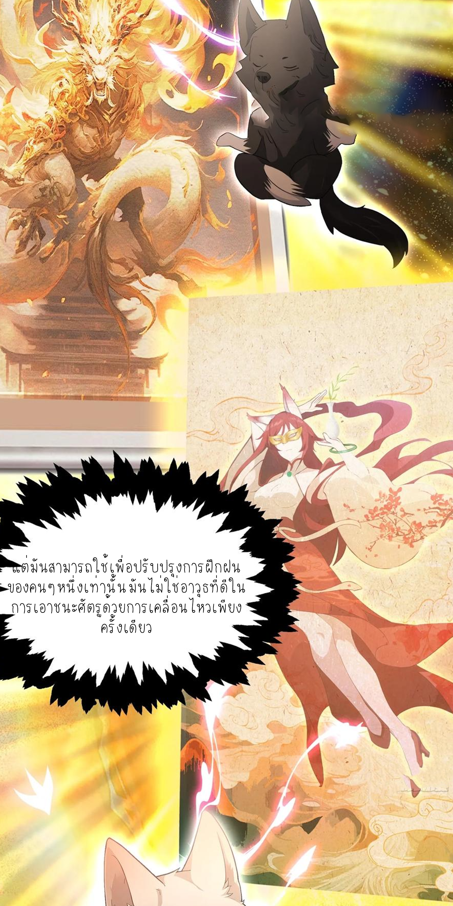 ฉันเป็นไม่รู้ตัวเองว่าโหด~ ตอนที่ 30 หน้า 13