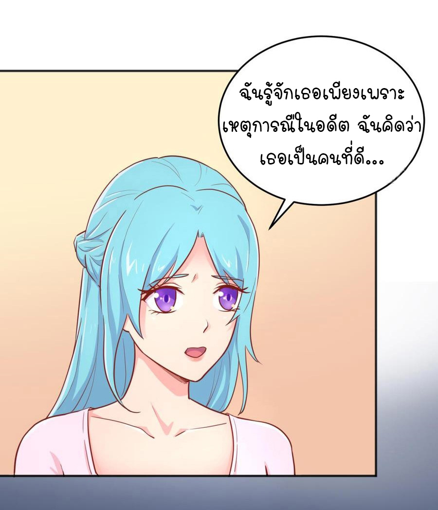 เทพเซียนหมอ ของยัยเทพธิดา ตอนที่ 46 หน้า 4
