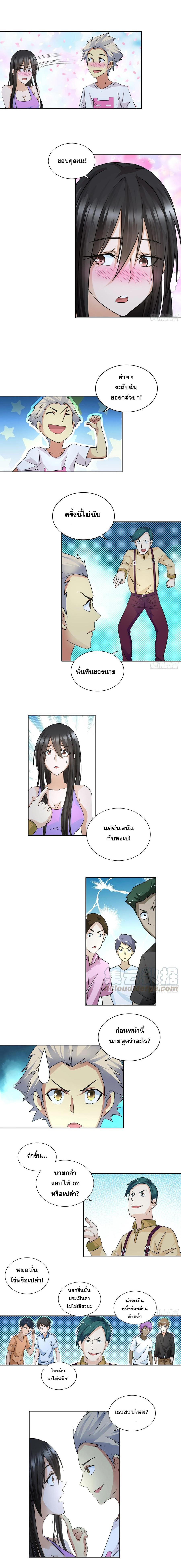 ฉันนี้แหละ คือเทพหมอที่แท้จริง ตอนที่ 58 หน้า 3