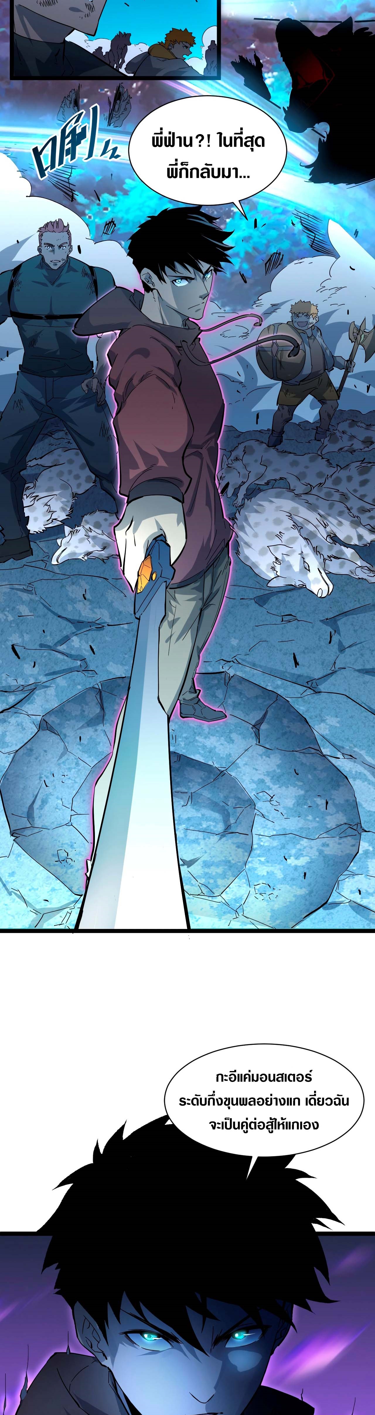 Rise From The Rubble |  เศษซากวันสิ้นโลก ตอนที่ 46 หน้า 7