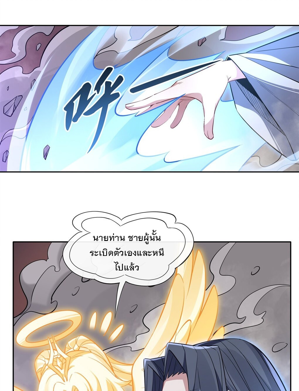 ศิษย์ของข้าล้วนมีอนาคตที่ยิ่งใหญ่ (ชนจีน) ตอนที่ 101 หน้า 32