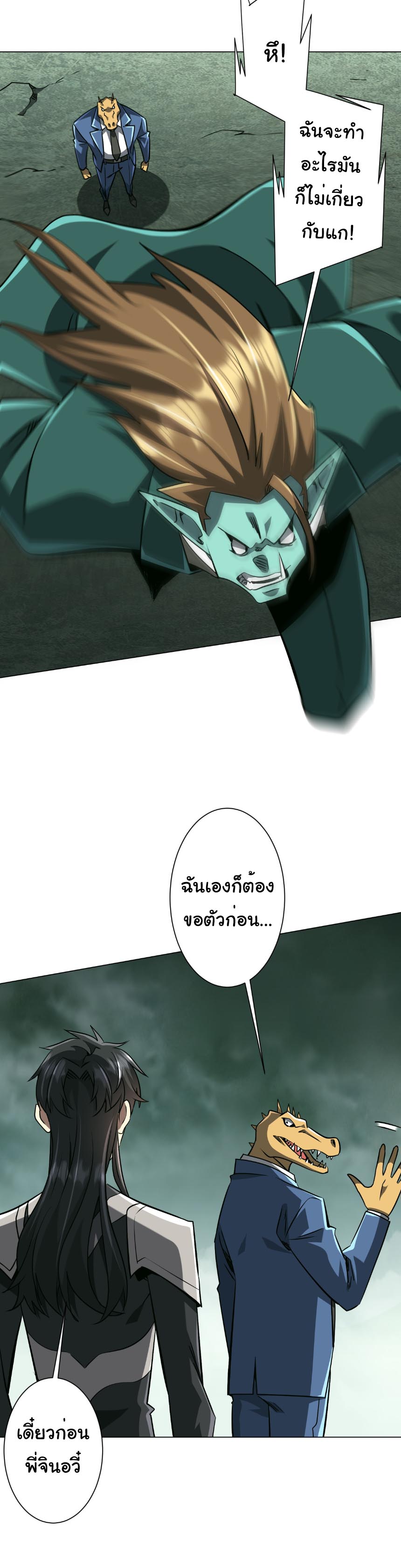 Start with trillions of coins ตอนที่ 290 หน้า 17