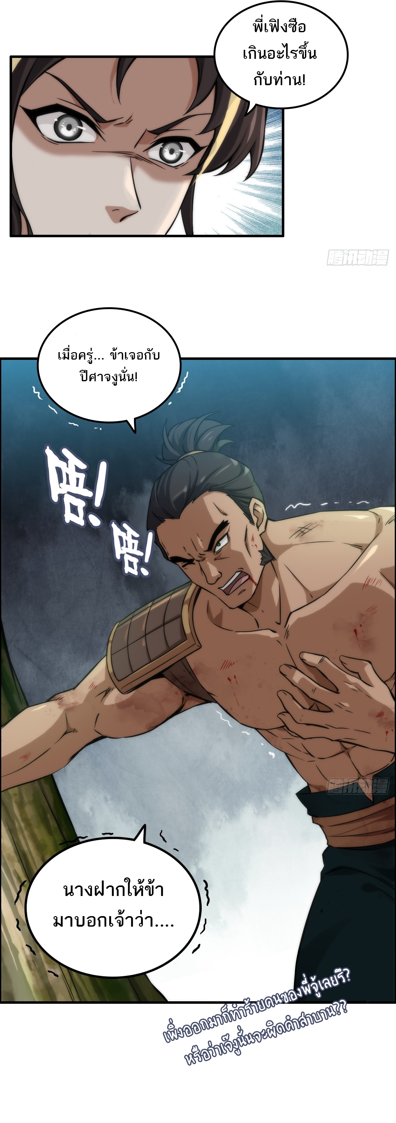 ชีวิตนี้ขอฝึกเป็นเซียนให้ฟ้าเห็น ตอนที่ 31 หน้า 20