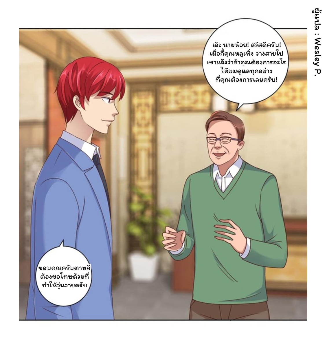 ระบบพระเจ้า ตอนที่ 81 หน้า 4