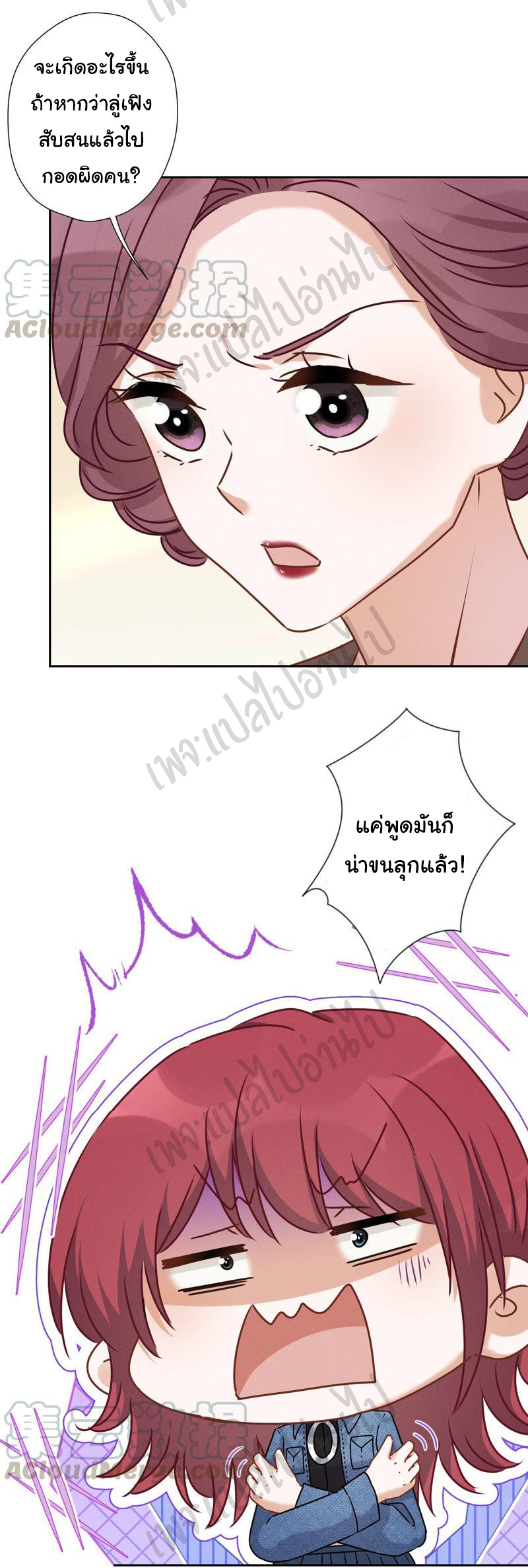 Lu Feng is the best son-in-law สุดยอดลูกเขย "ลู่เฟิง" ตอนที่ 93 หน้า 21