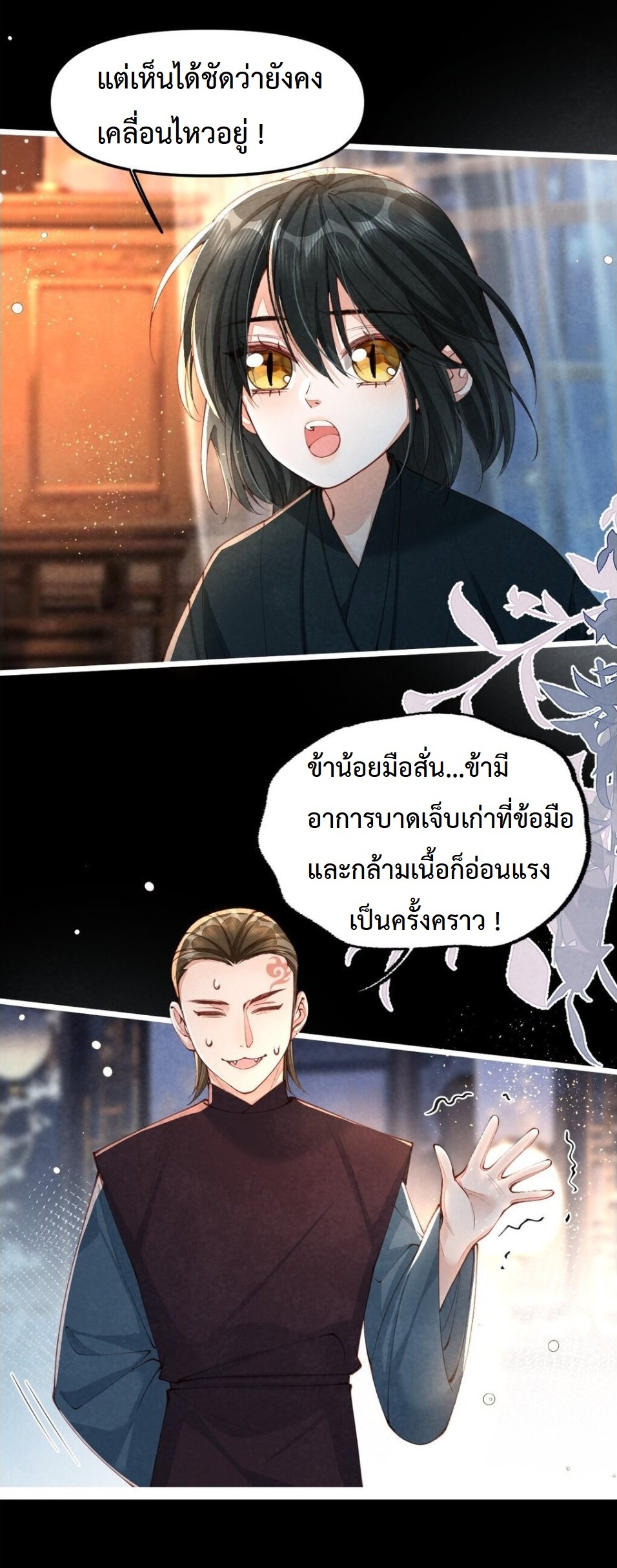 เส้นทางเอาชีวิตรอดของบรรณาการ ตอนที่ 9 หน้า 3