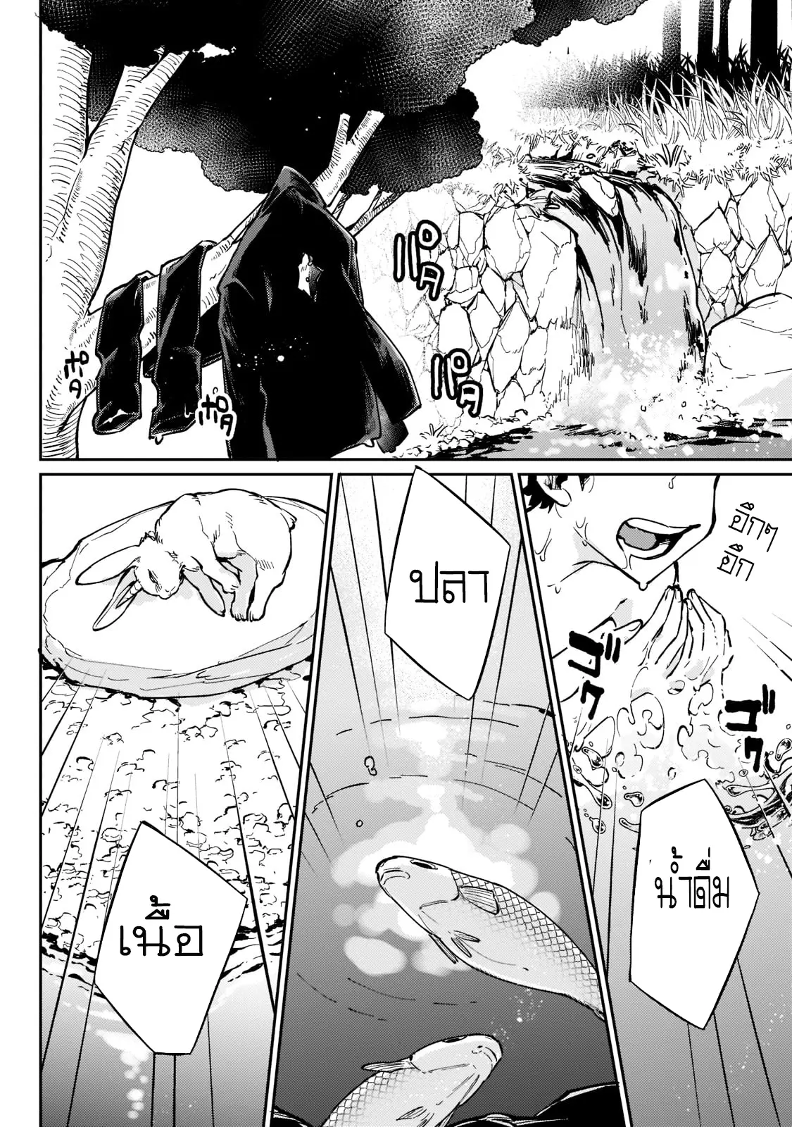 อดีตเกมเมอร์ไปผจญภัยในต่างโลก ,Ikitsuku Saki Wa Yuusha Ka Maou Ka ตอนที่ 3 หน้า 4