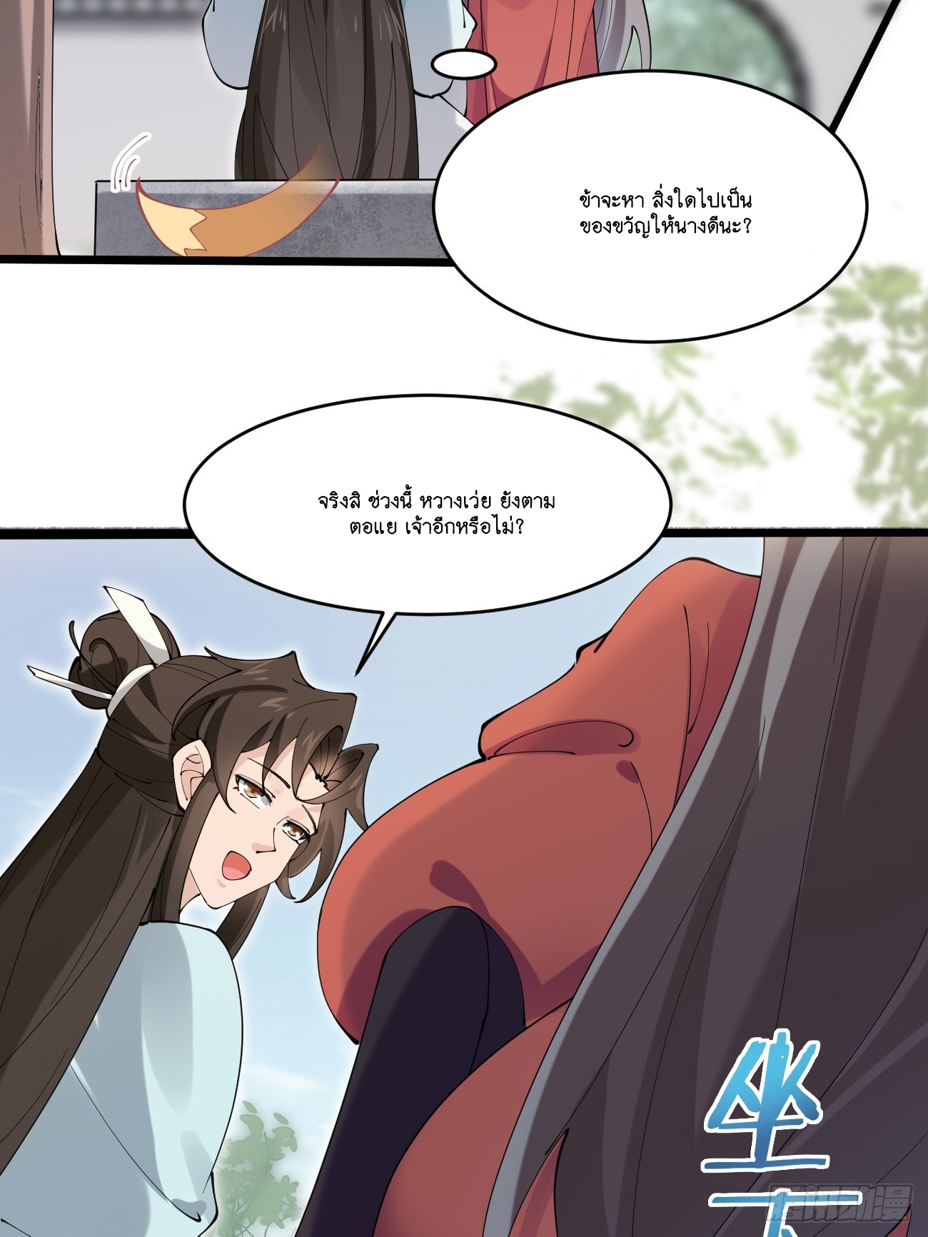 Prince Biexiu ตอนที่ 26 หน้า 35