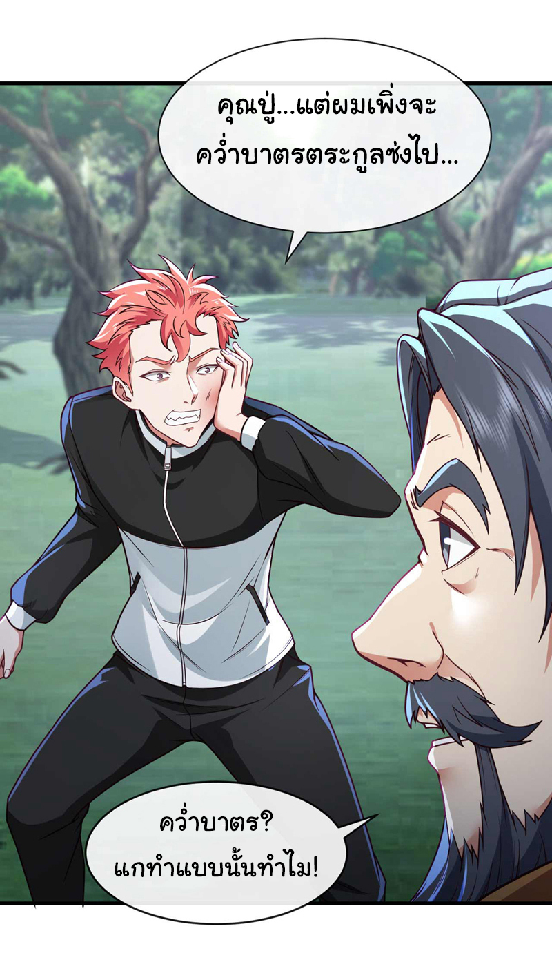 Chu Chen, the trash son-in-law ตอนที่ 49 หน้า 6