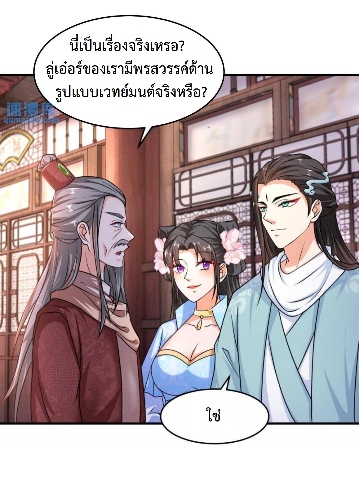 ปีศาจที่ไร้เทียมทานในโลก ตอนที่ 30 หน้า 7